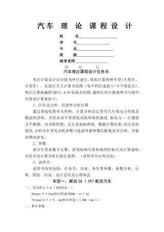 汽车理论课程设计