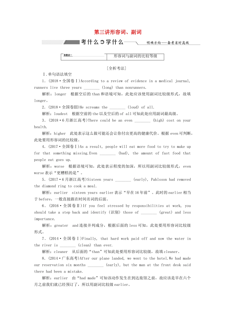 高考英语新创新一轮复习 语法 第一部分 掌握基础词法 第三讲 形容词、副词学案（含解析）牛津译林版-牛津版高三全册英语学案_第1页