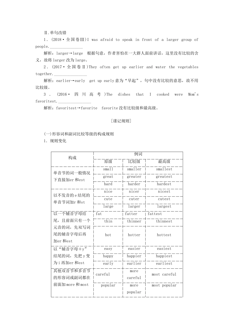 高考英语新创新一轮复习 语法 第一部分 掌握基础词法 第三讲 形容词、副词学案（含解析）牛津译林版-牛津版高三全册英语学案_第2页