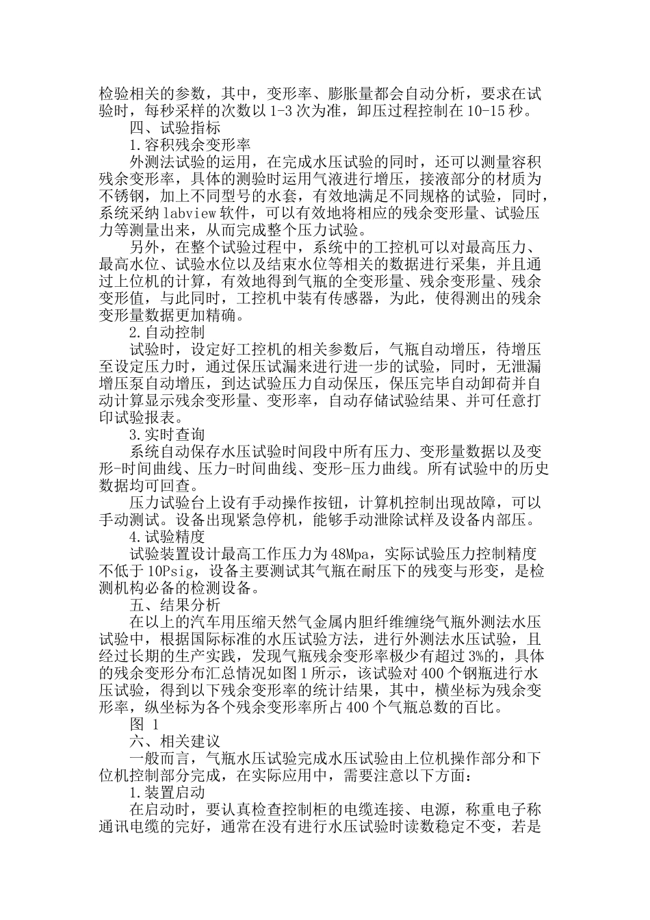 汽车用压缩天然气金属内胆纤维缠绕气瓶外测法水压试验数据分析_第2页