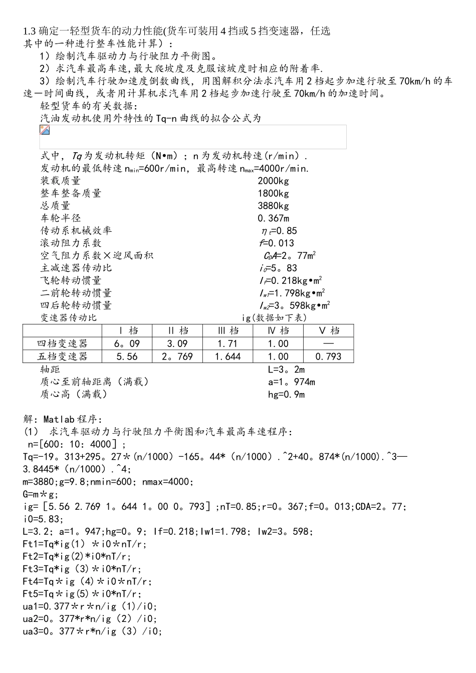 汽车理论课后习题Matlab程序_第1页
