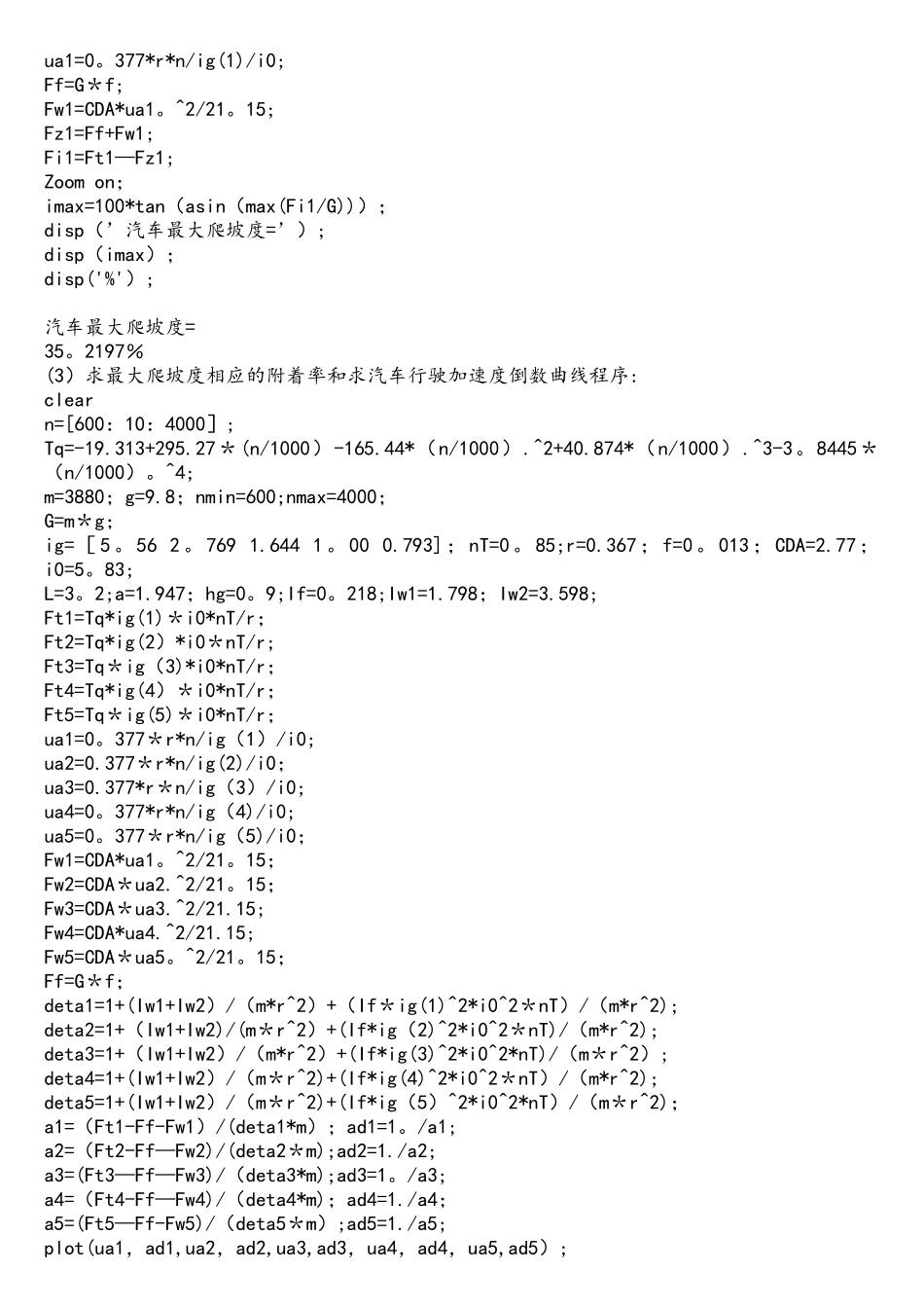汽车理论课后习题Matlab程序_第3页