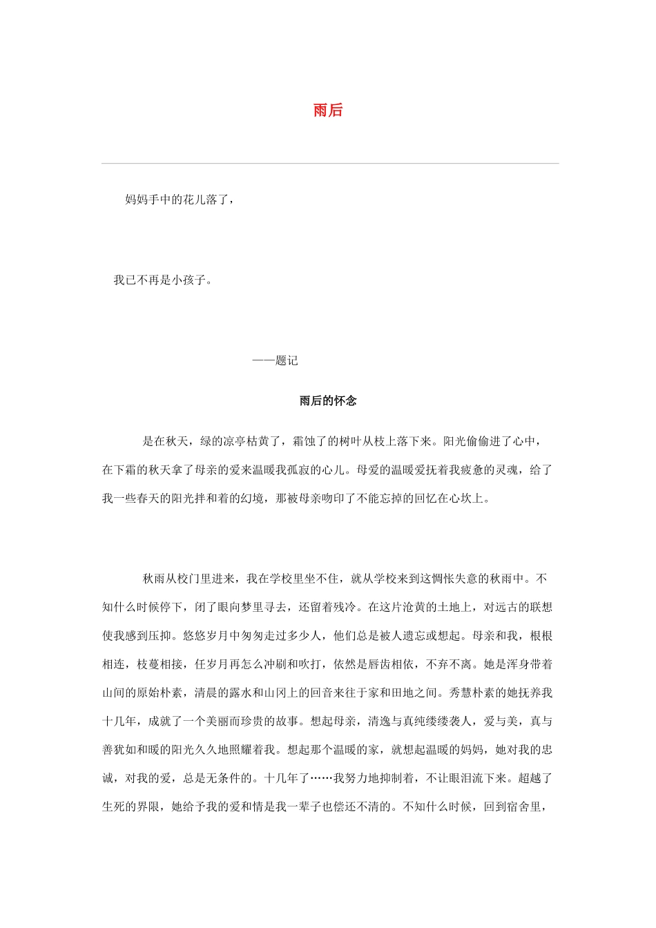 高考语文 雨后作文素材（百）_第1页