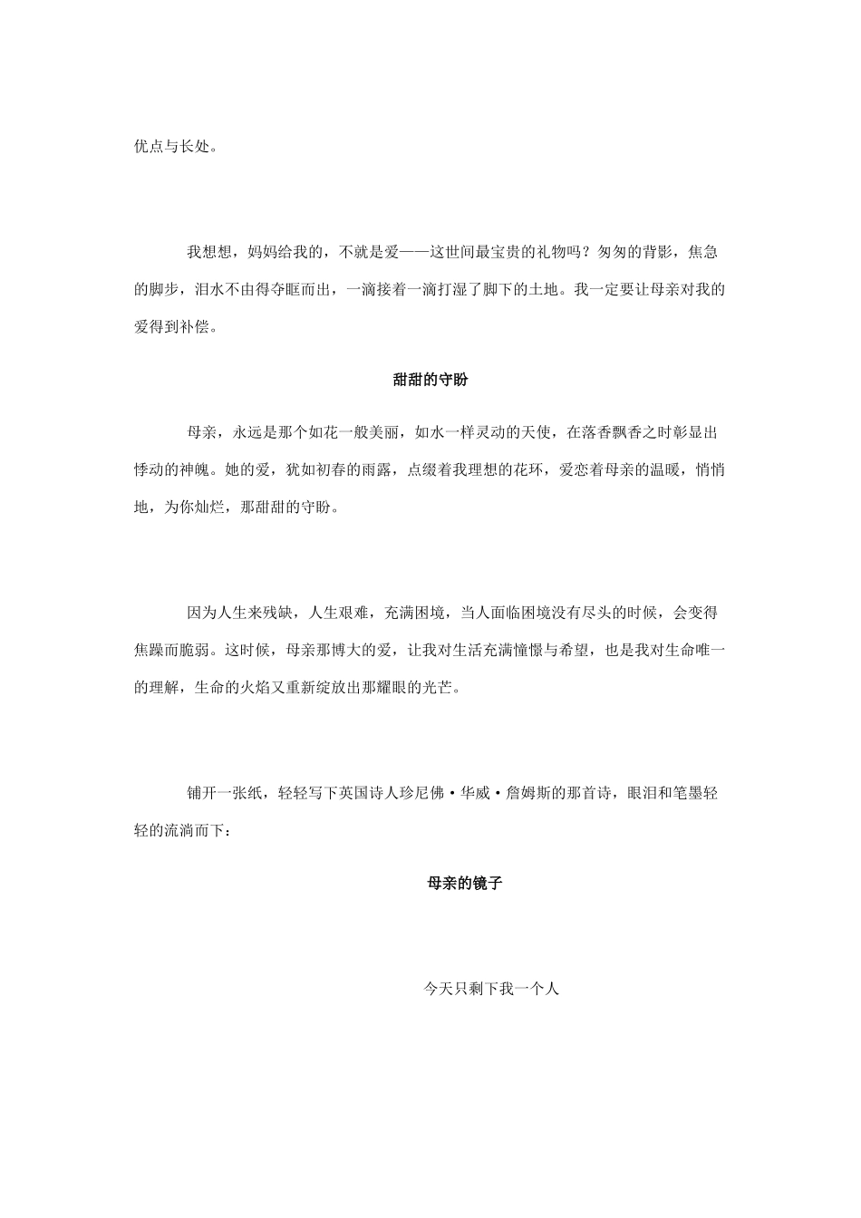 高考语文 雨后作文素材（百）_第3页