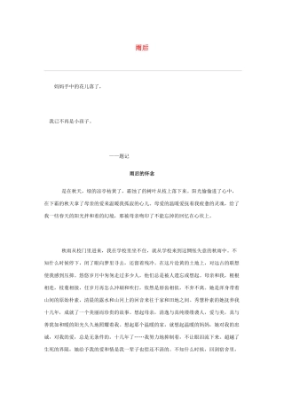 高考语文 雨后作文素材（百）
