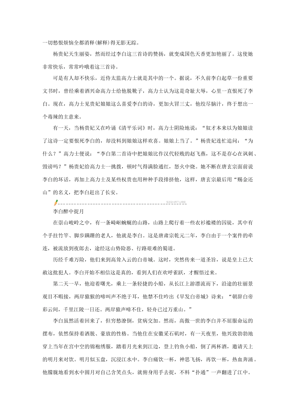 高考语文 中国古代诗歌名家故事—唐诗故事（第一辑）作文素材_第2页