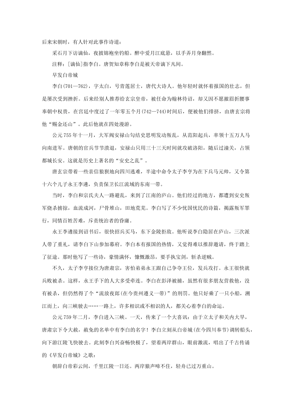 高考语文 中国古代诗歌名家故事—唐诗故事（第一辑）作文素材_第3页