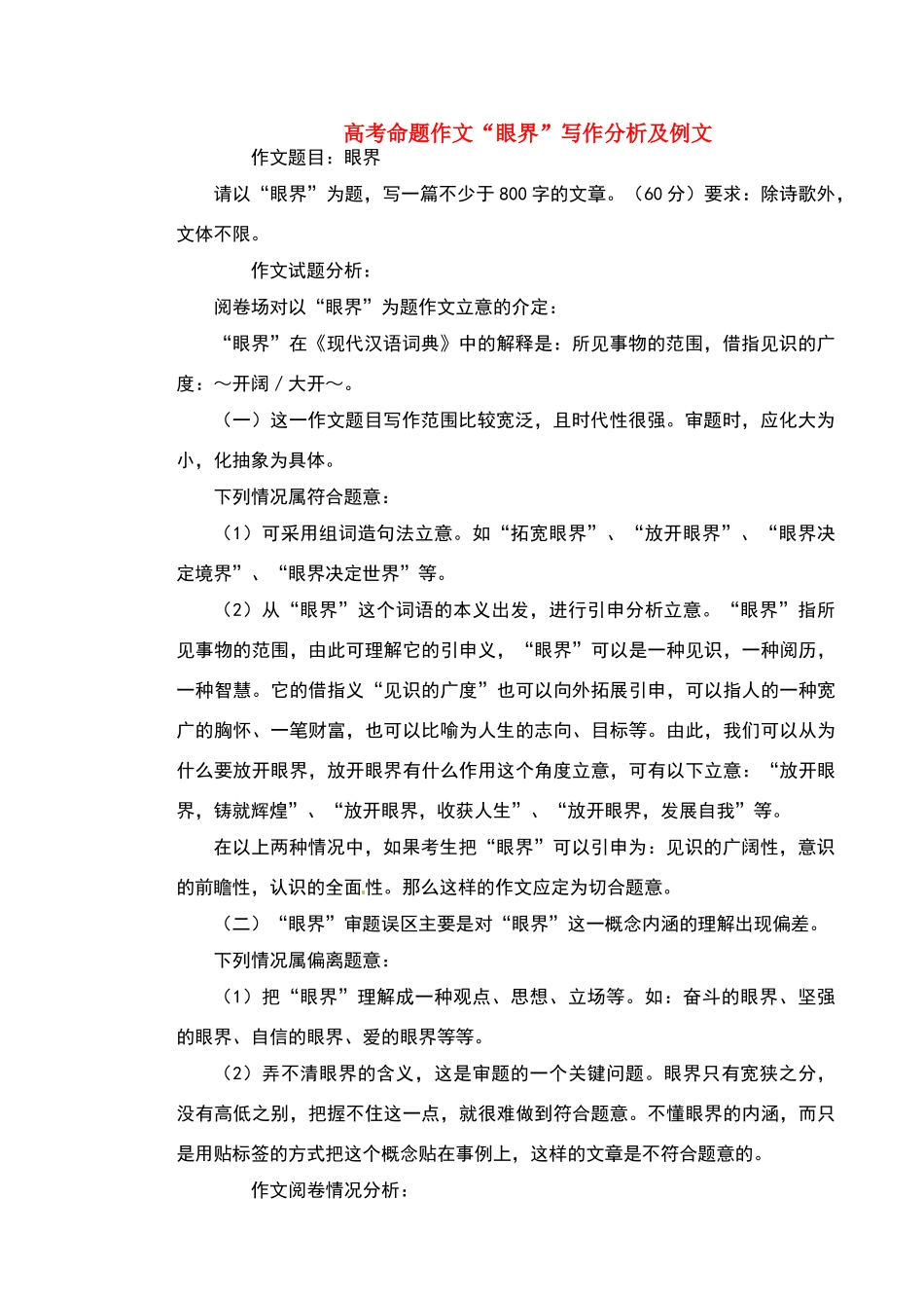 高考语文 命题作文“眼界”写作分析及例文_第1页