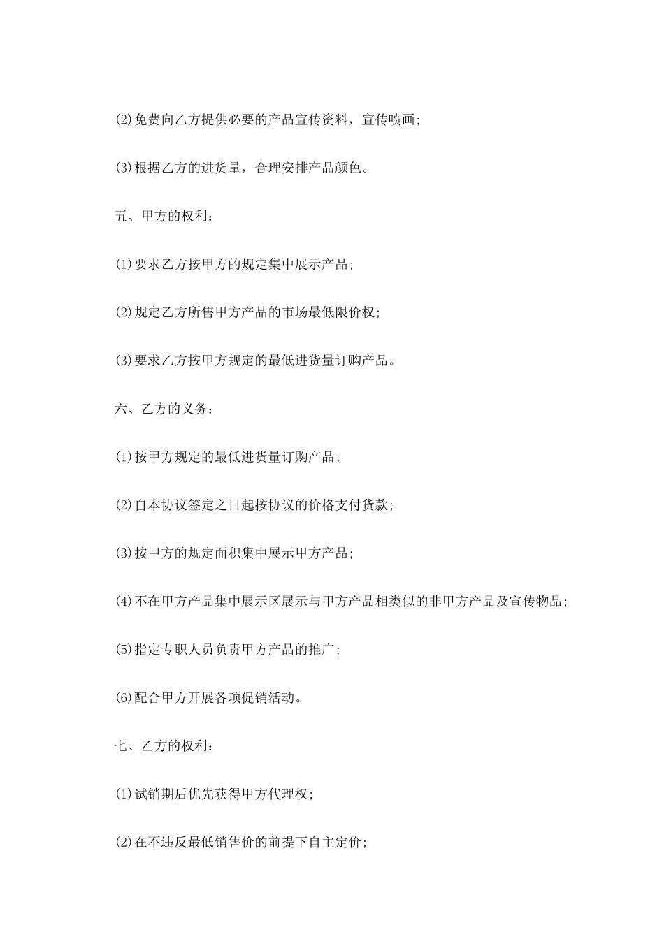 汽车用品采购合同_第2页