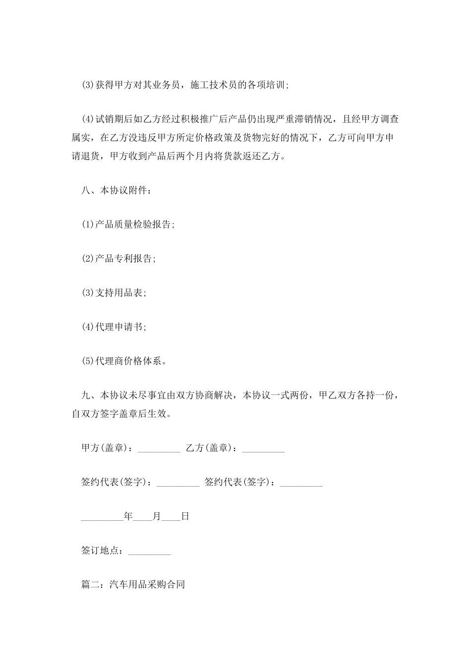 汽车用品采购合同_第3页