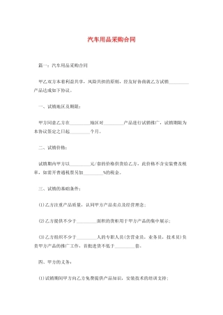 汽车用品采购合同