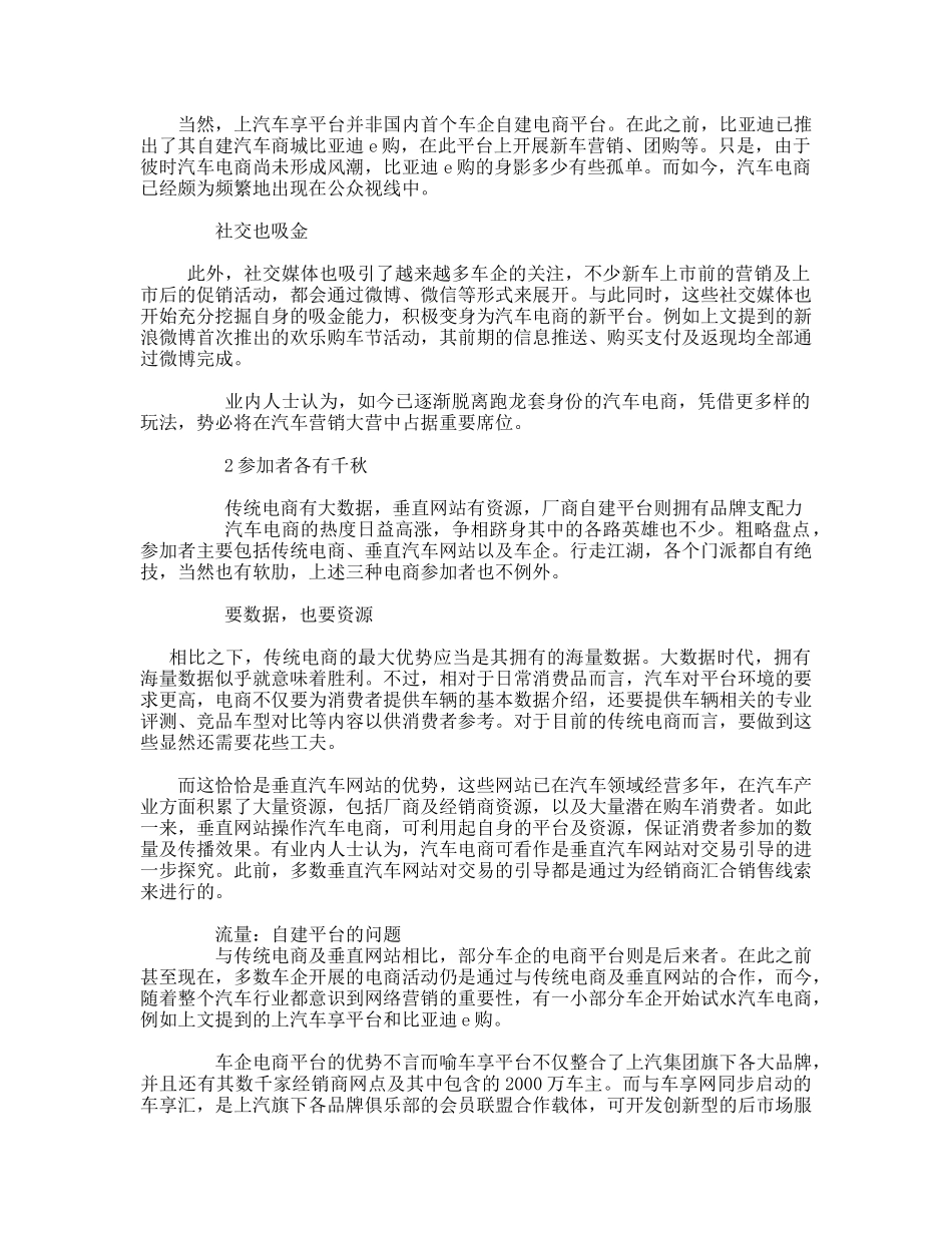 汽车电商营销蹒跚学步未来可期网络营销_第2页