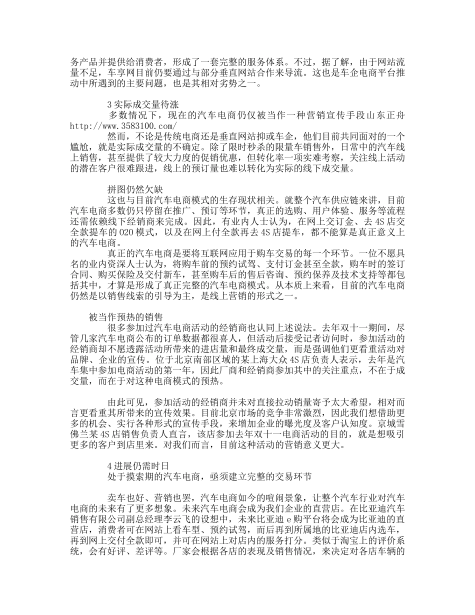 汽车电商营销蹒跚学步未来可期网络营销_第3页