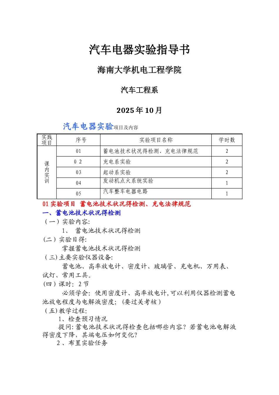 汽车电器实训项目及内容_第1页