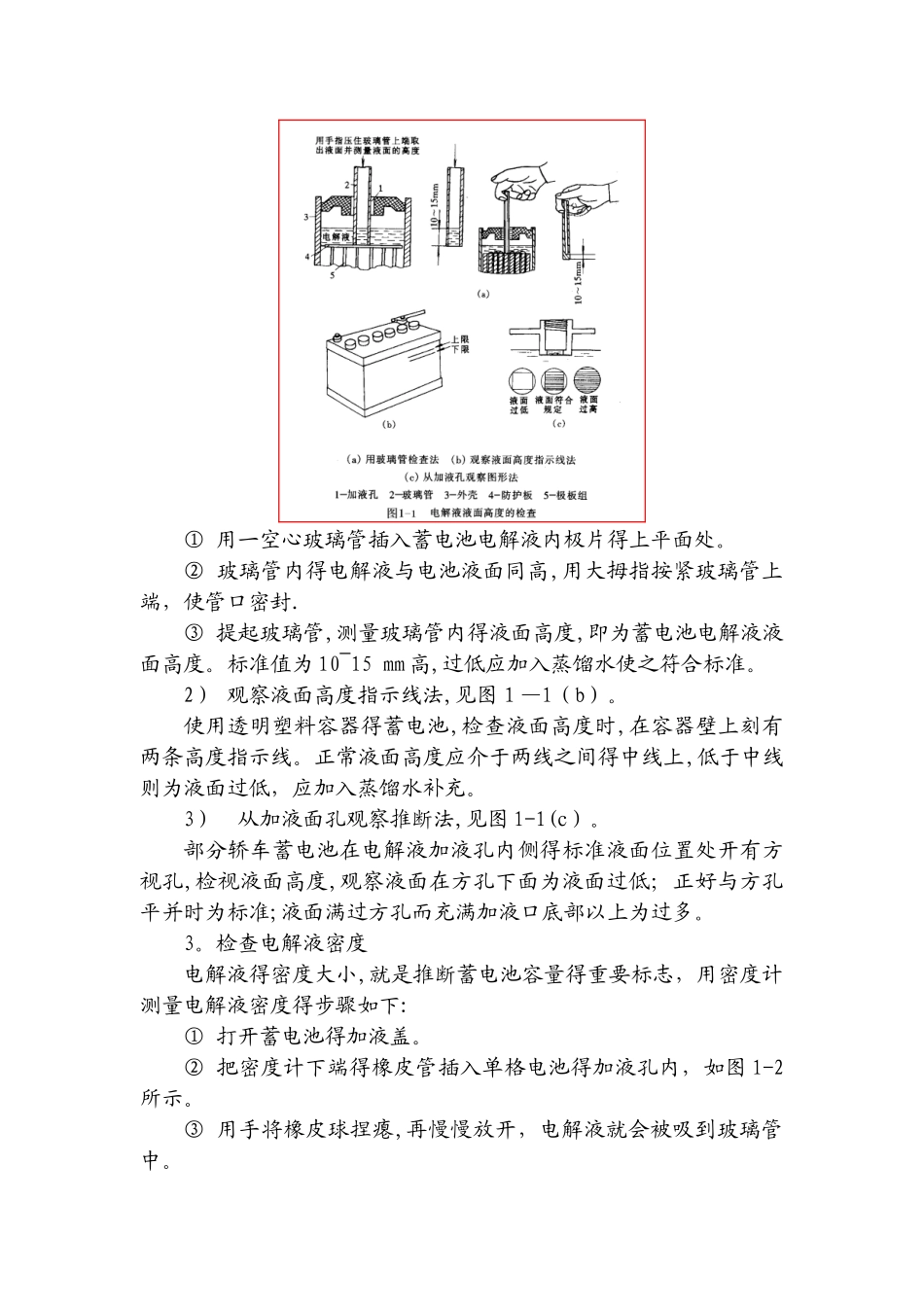 汽车电器实训项目及内容_第3页