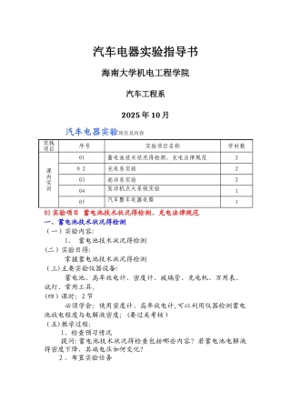 汽车电器实训项目及内容