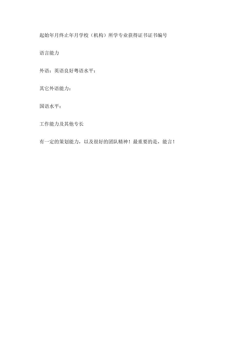 汽车电子业个人简历范文_第2页