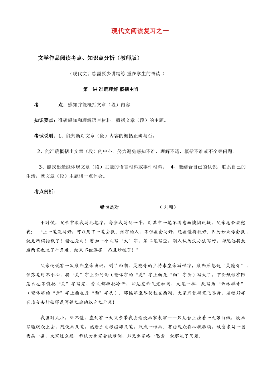高考语文 现代文阅读指导之一文学作品考点训练（教师版）素材_第1页