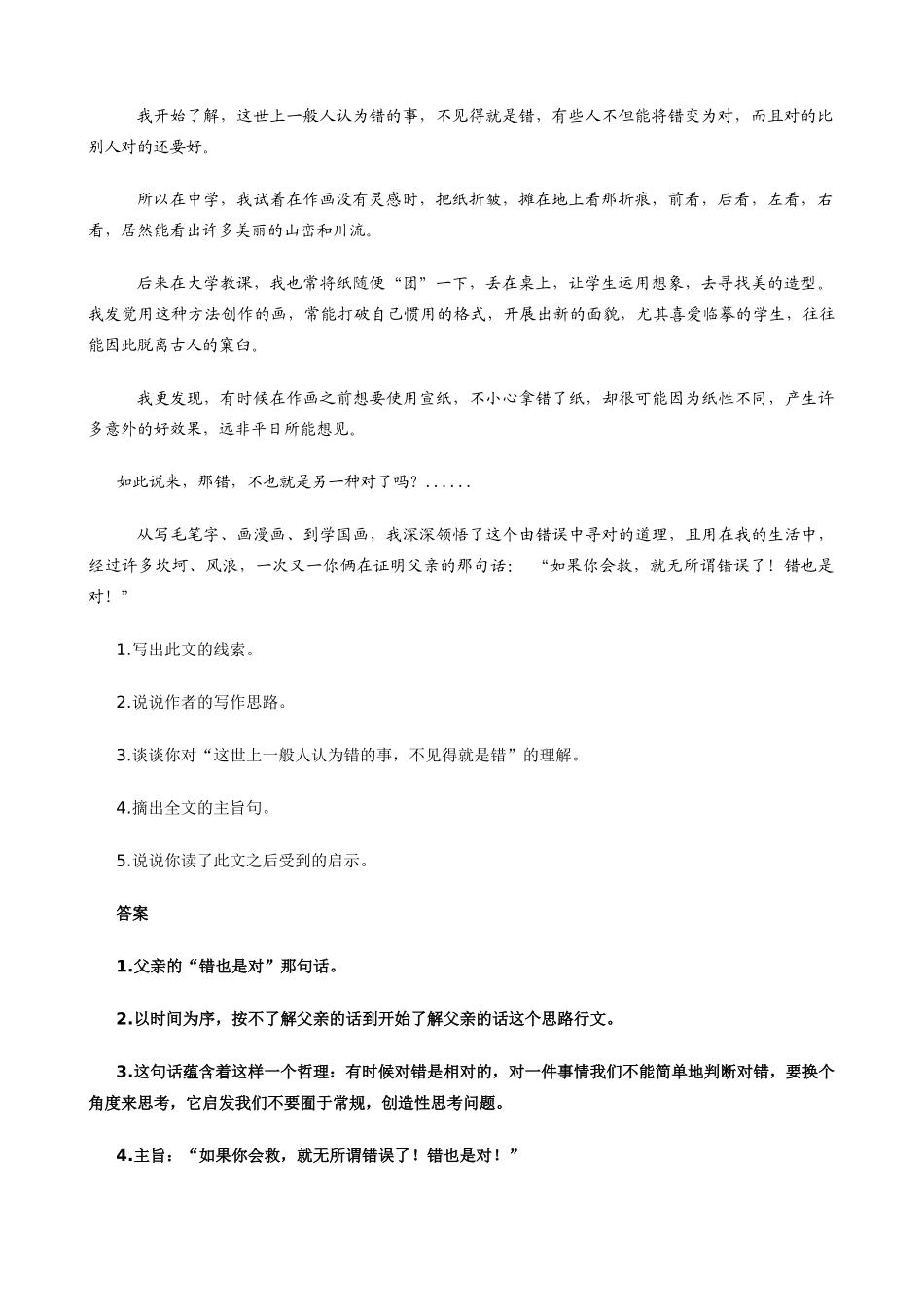 高考语文 现代文阅读指导之一文学作品考点训练（教师版）素材_第2页