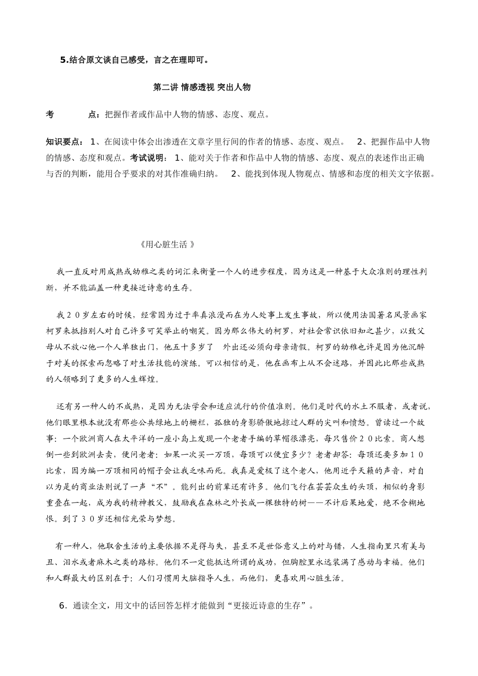 高考语文 现代文阅读指导之一文学作品考点训练（教师版）素材_第3页