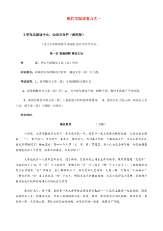 高考语文 现代文阅读指导之一文学作品考点训练（教师版）素材