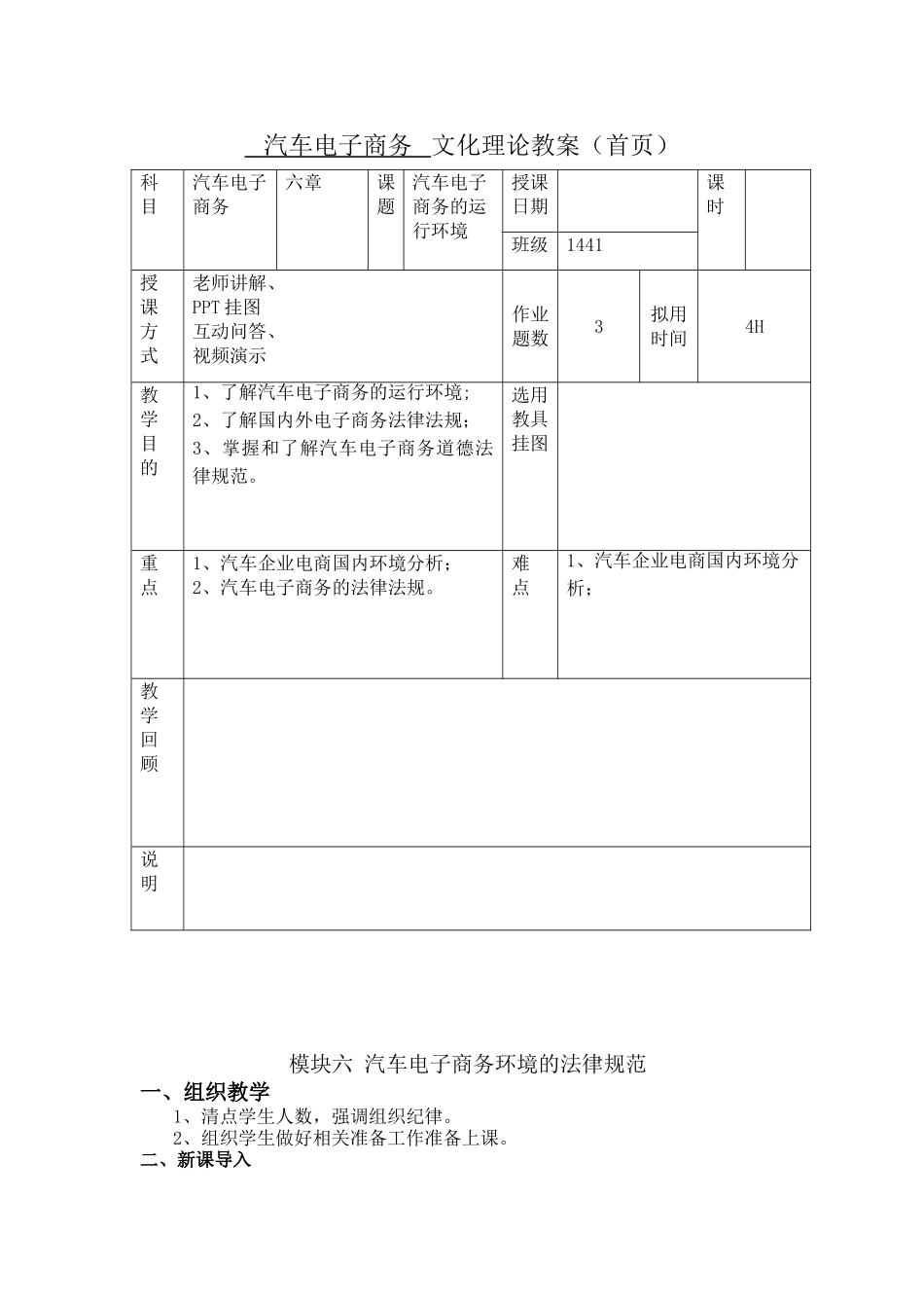 汽车电子商务教案_第1页
