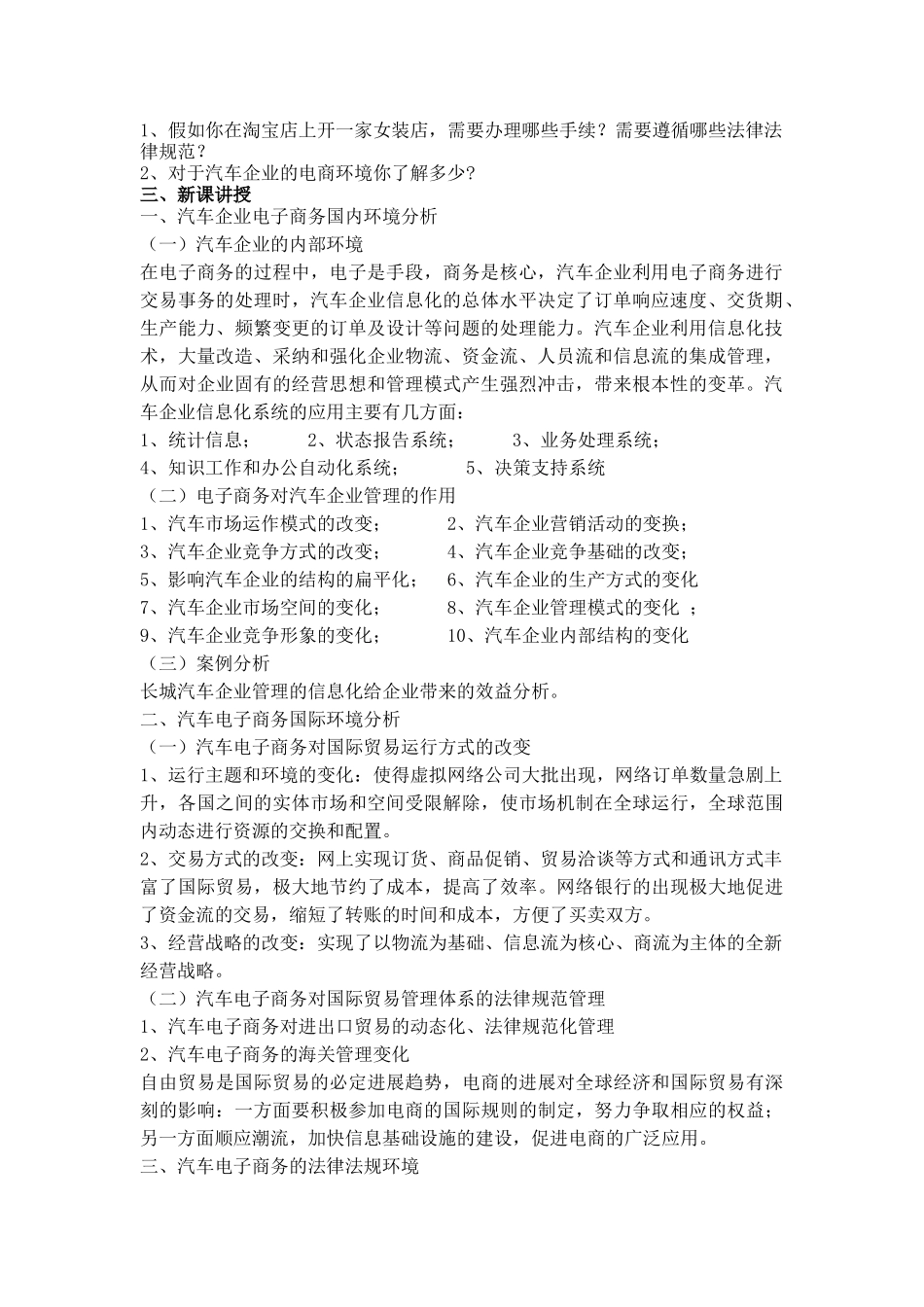 汽车电子商务教案_第2页