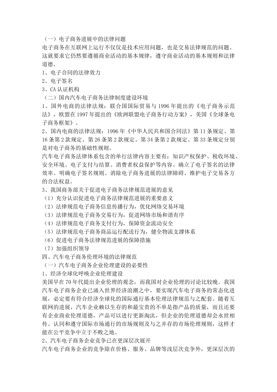 汽车电子商务教案_第3页