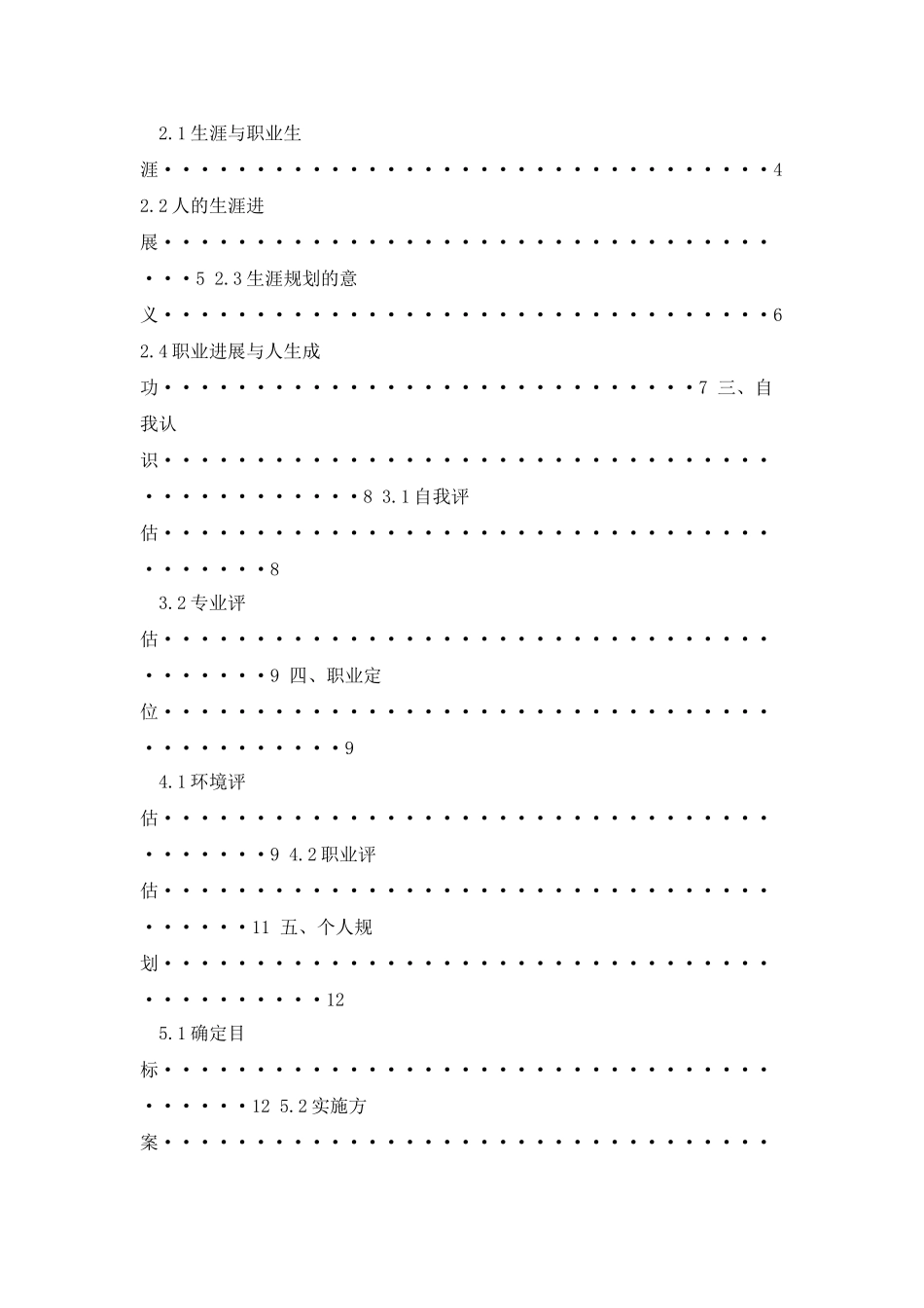 汽车电子技术专业职业生涯规划书_第2页