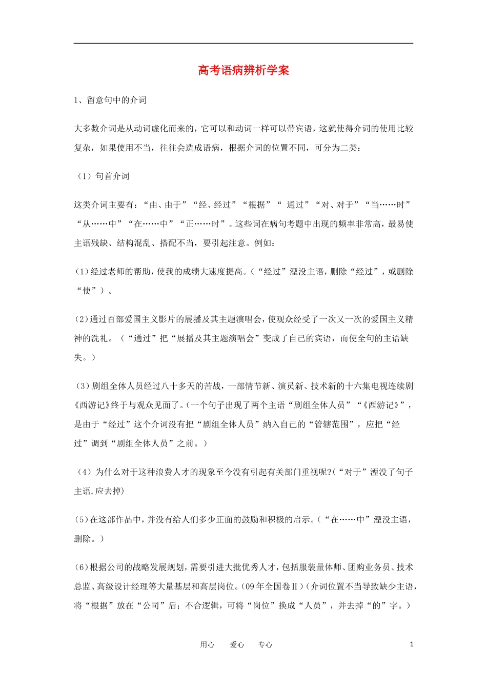 高考语文 语病辨析学案_第1页