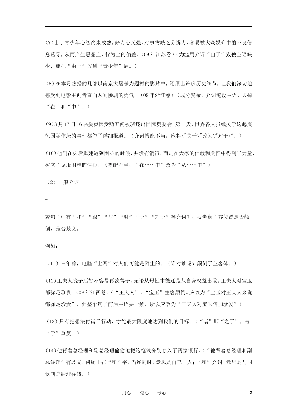 高考语文 语病辨析学案_第2页