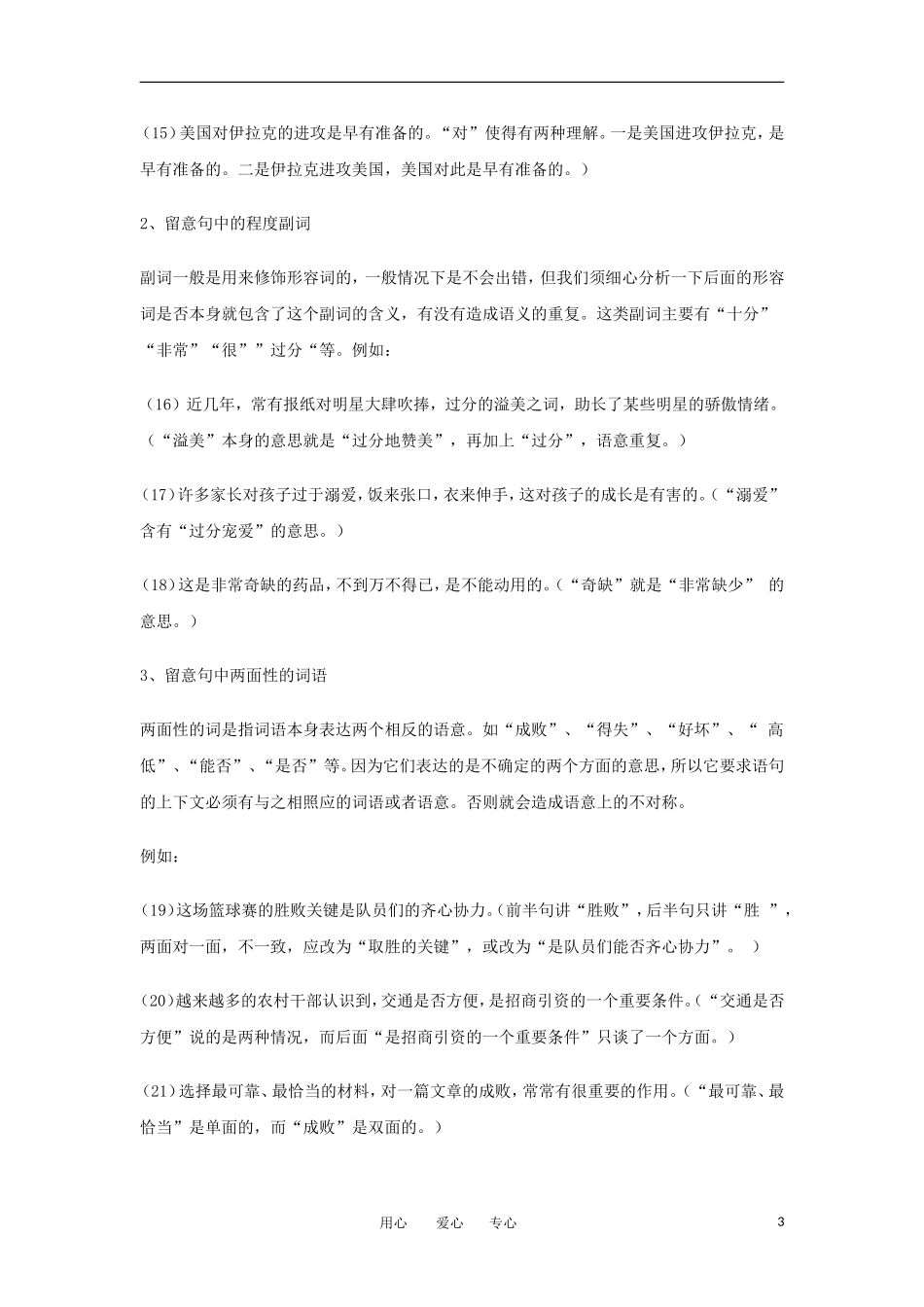 高考语文 语病辨析学案_第3页