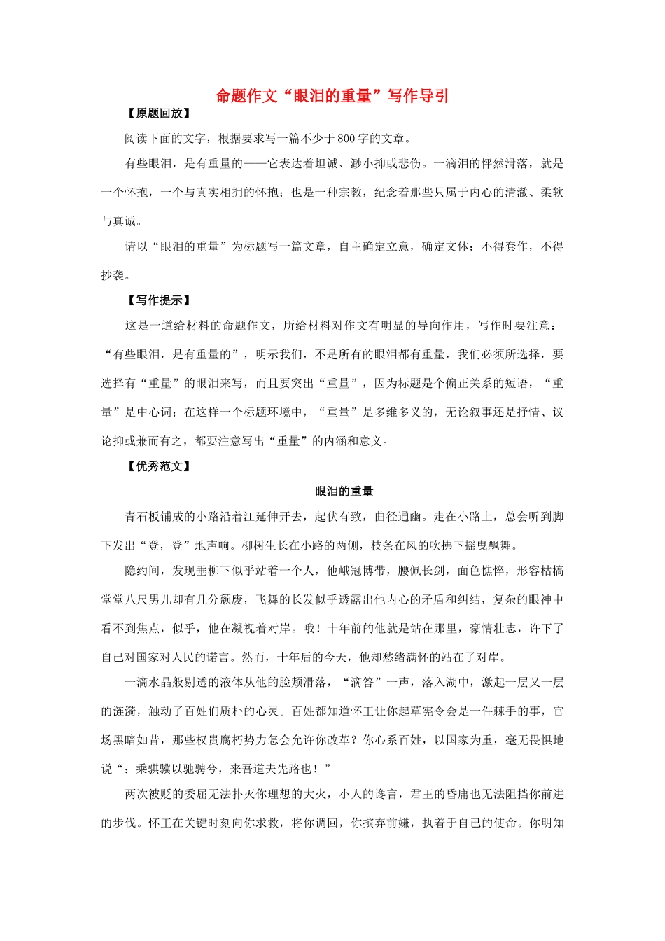 高考语文 命题作文“眼泪的重量”写作导引 素材高考_第1页