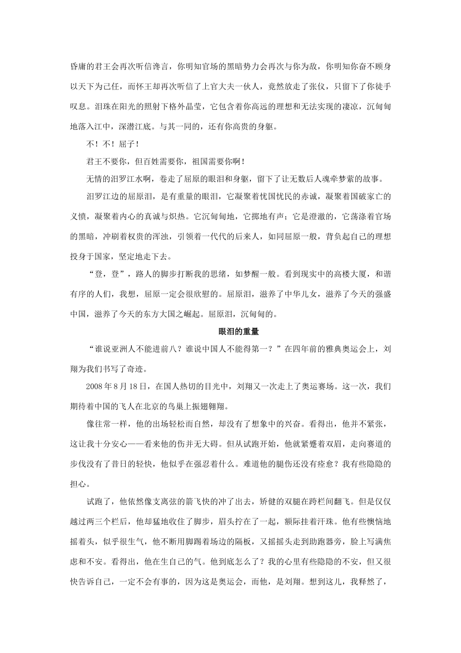 高考语文 命题作文“眼泪的重量”写作导引 素材高考_第2页