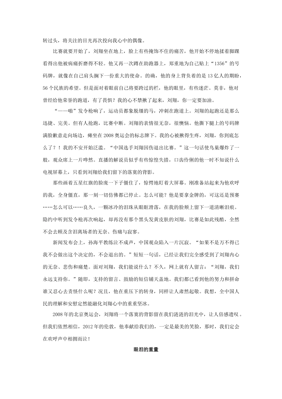 高考语文 命题作文“眼泪的重量”写作导引 素材高考_第3页