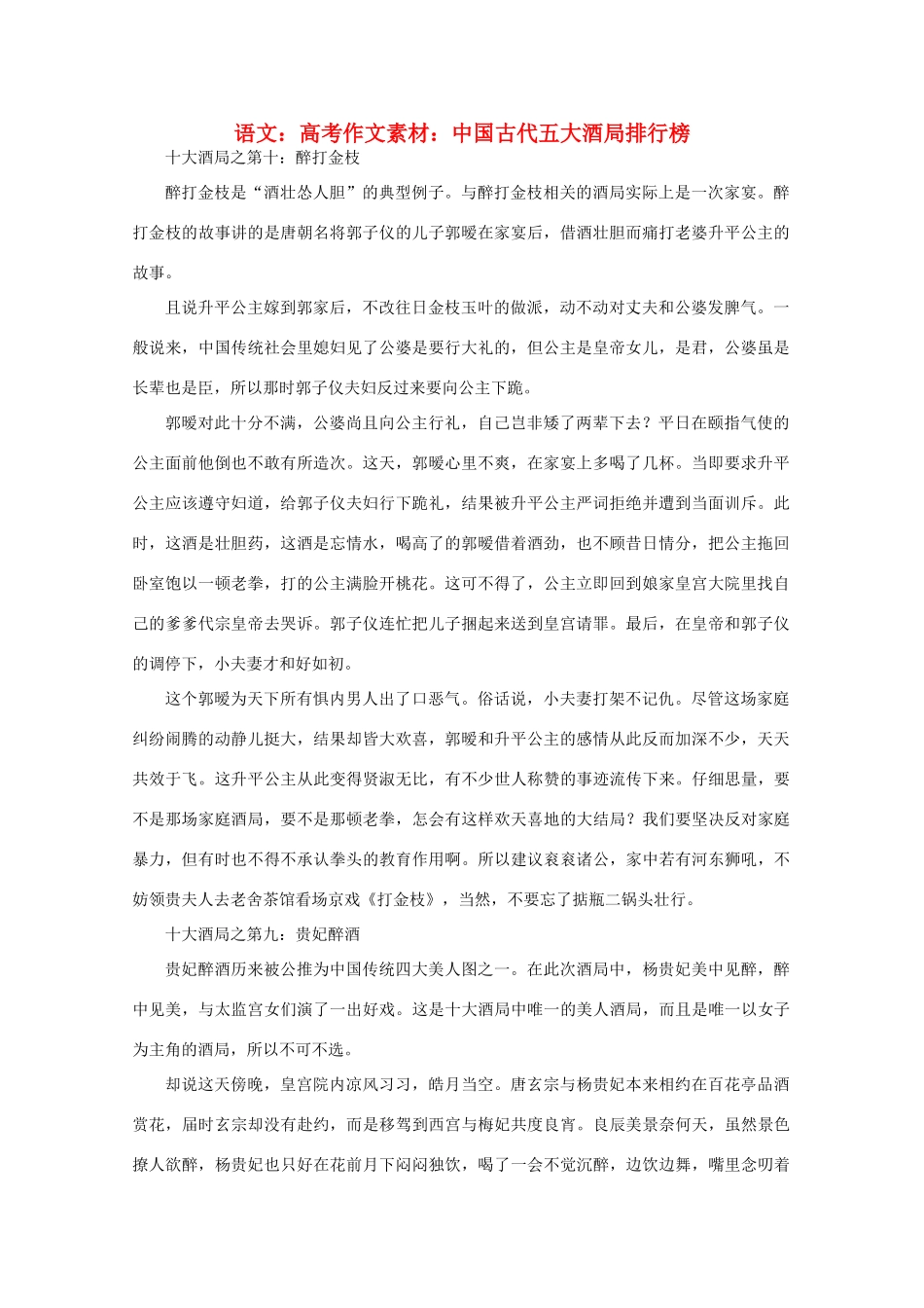 高考语文 中国古代五大酒局排行榜作文素材_第1页