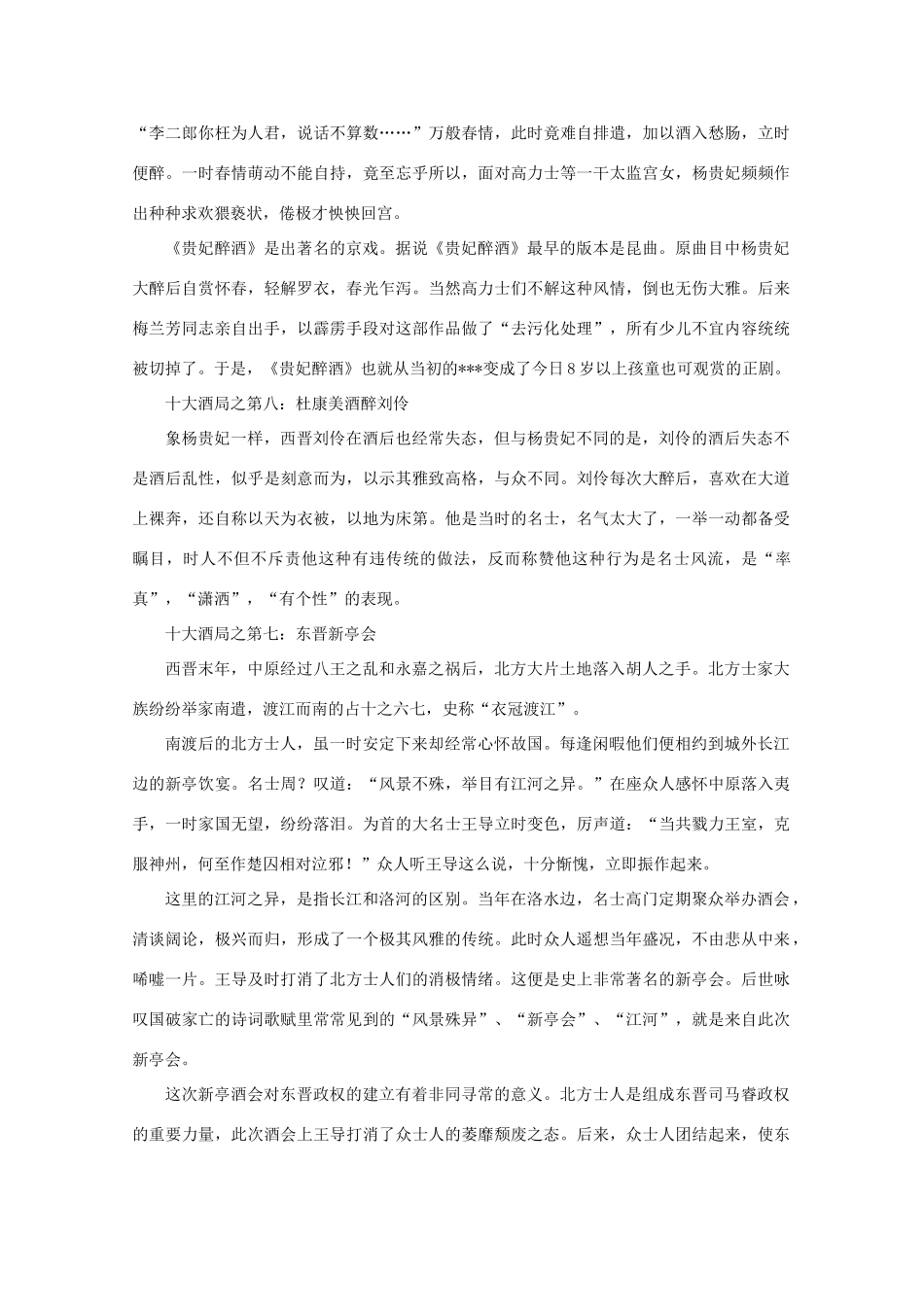 高考语文 中国古代五大酒局排行榜作文素材_第2页