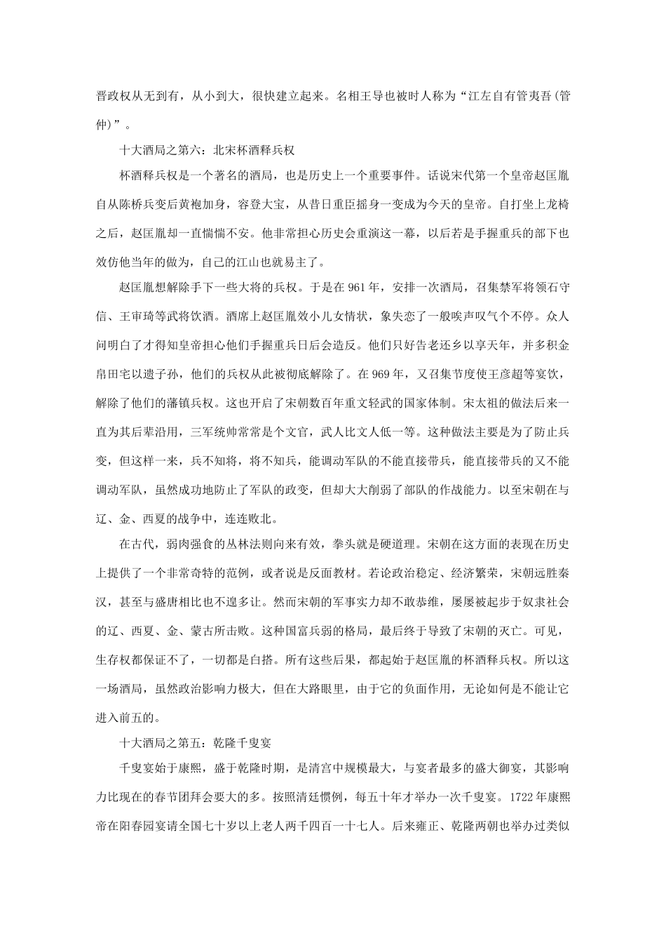 高考语文 中国古代五大酒局排行榜作文素材_第3页