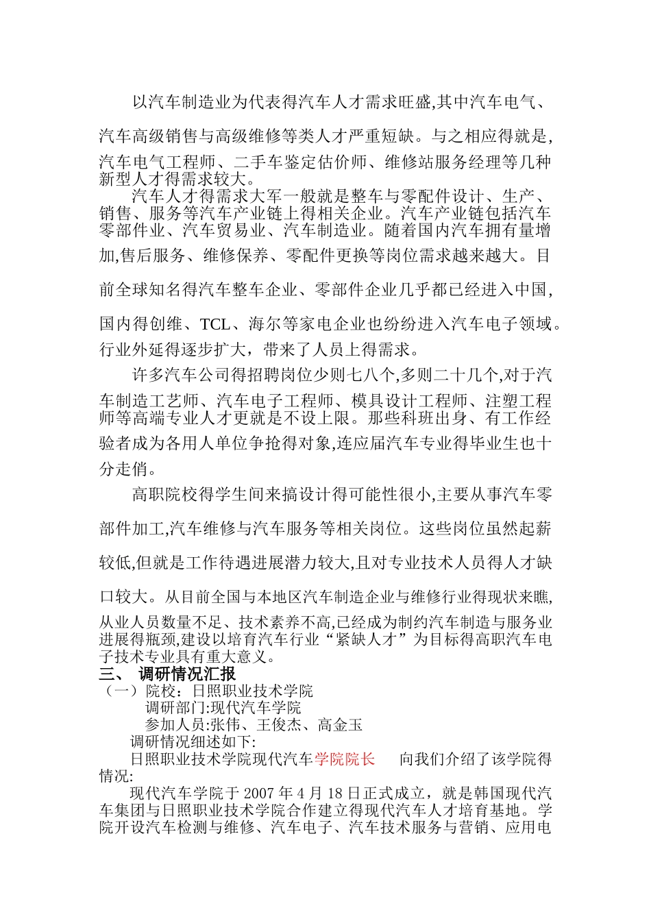 汽车电子技术专业调研报告_第2页