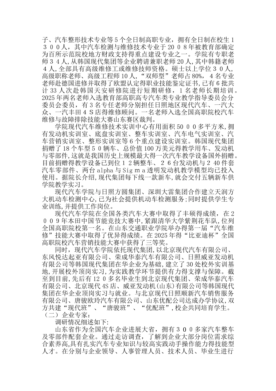 汽车电子技术专业调研报告_第3页