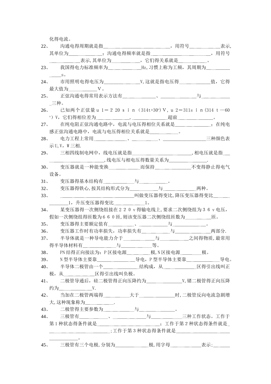 汽车电工电子基础题库_第2页