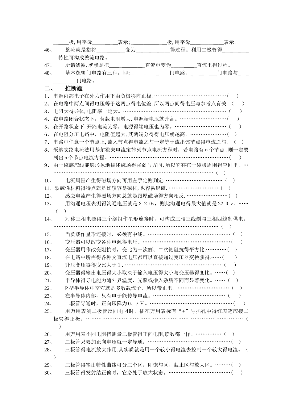 汽车电工电子基础题库_第3页