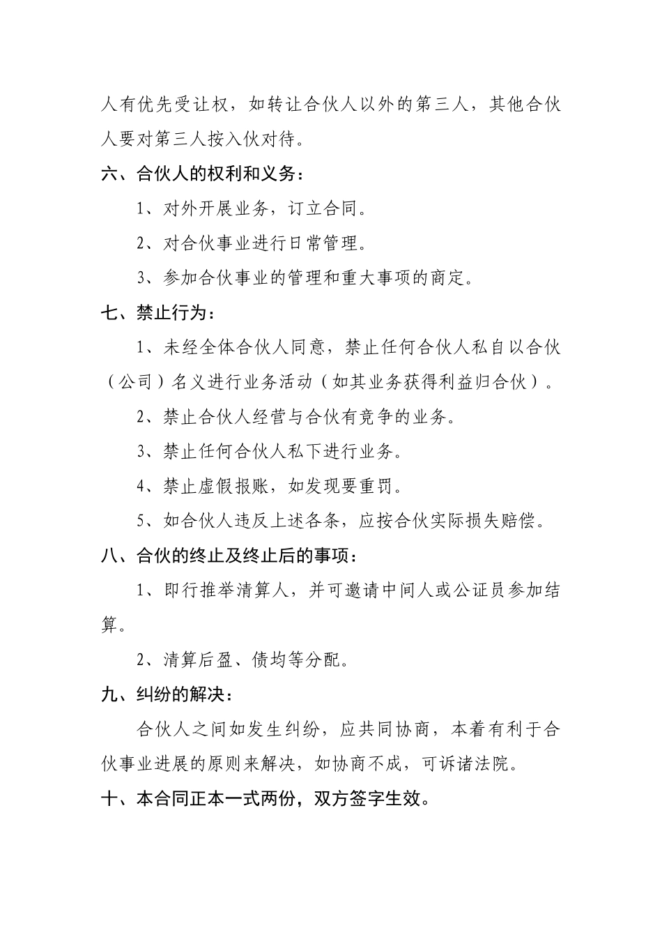 汽车租赁公司合作协议_第2页