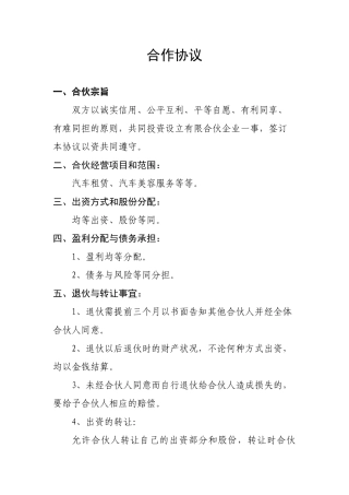 汽车租赁公司合作协议