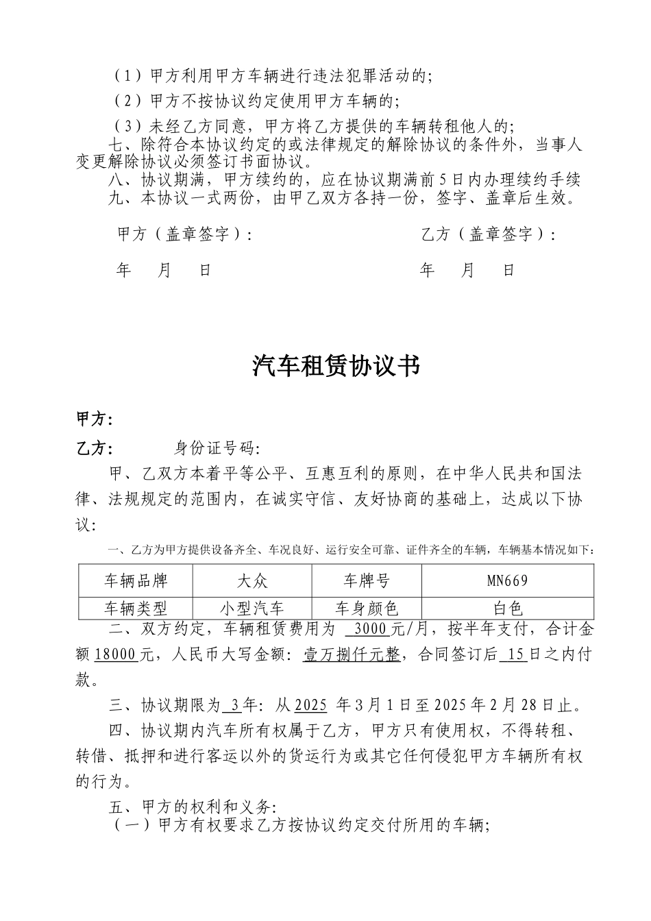 汽车租赁协议书公司租个人车_第2页