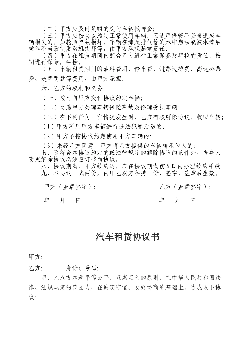 汽车租赁协议书公司租个人车_第3页