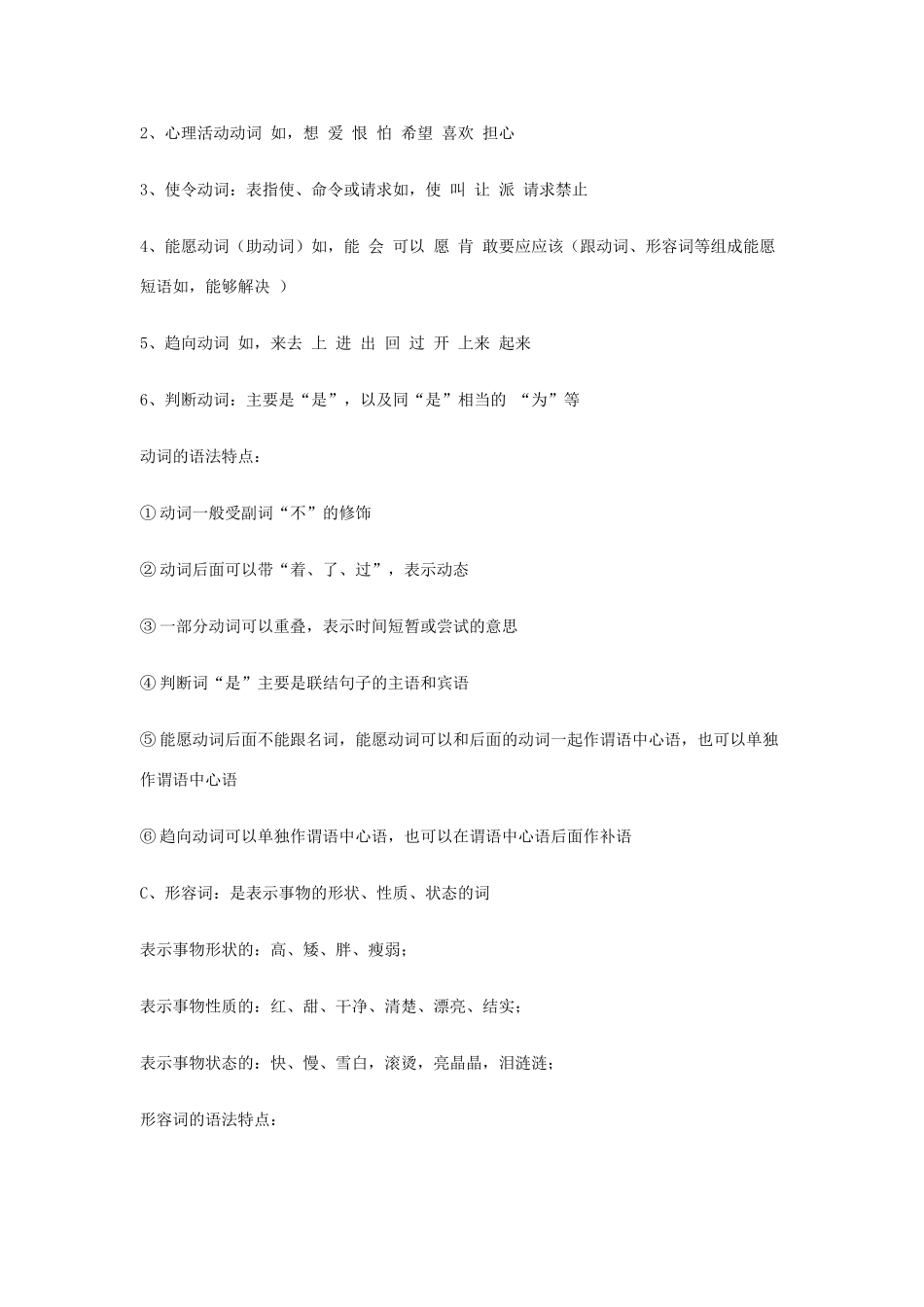 高考语文 语法知识素材_第2页