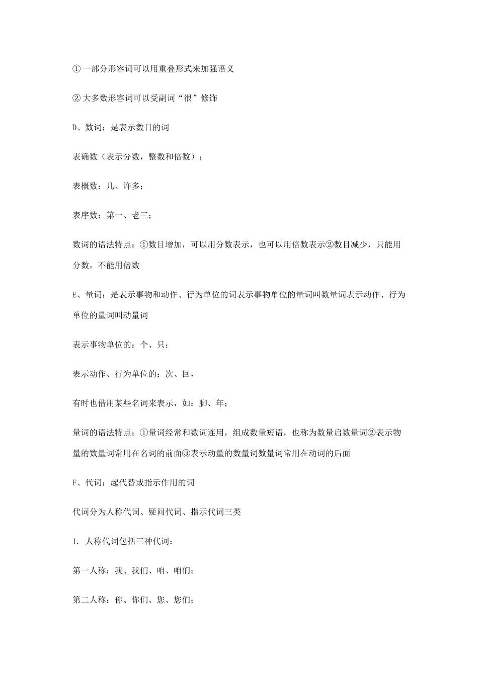 高考语文 语法知识素材_第3页