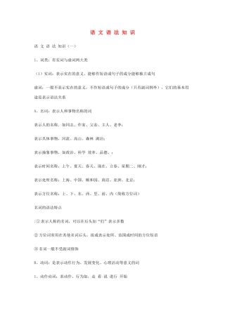高考语文 语法知识素材