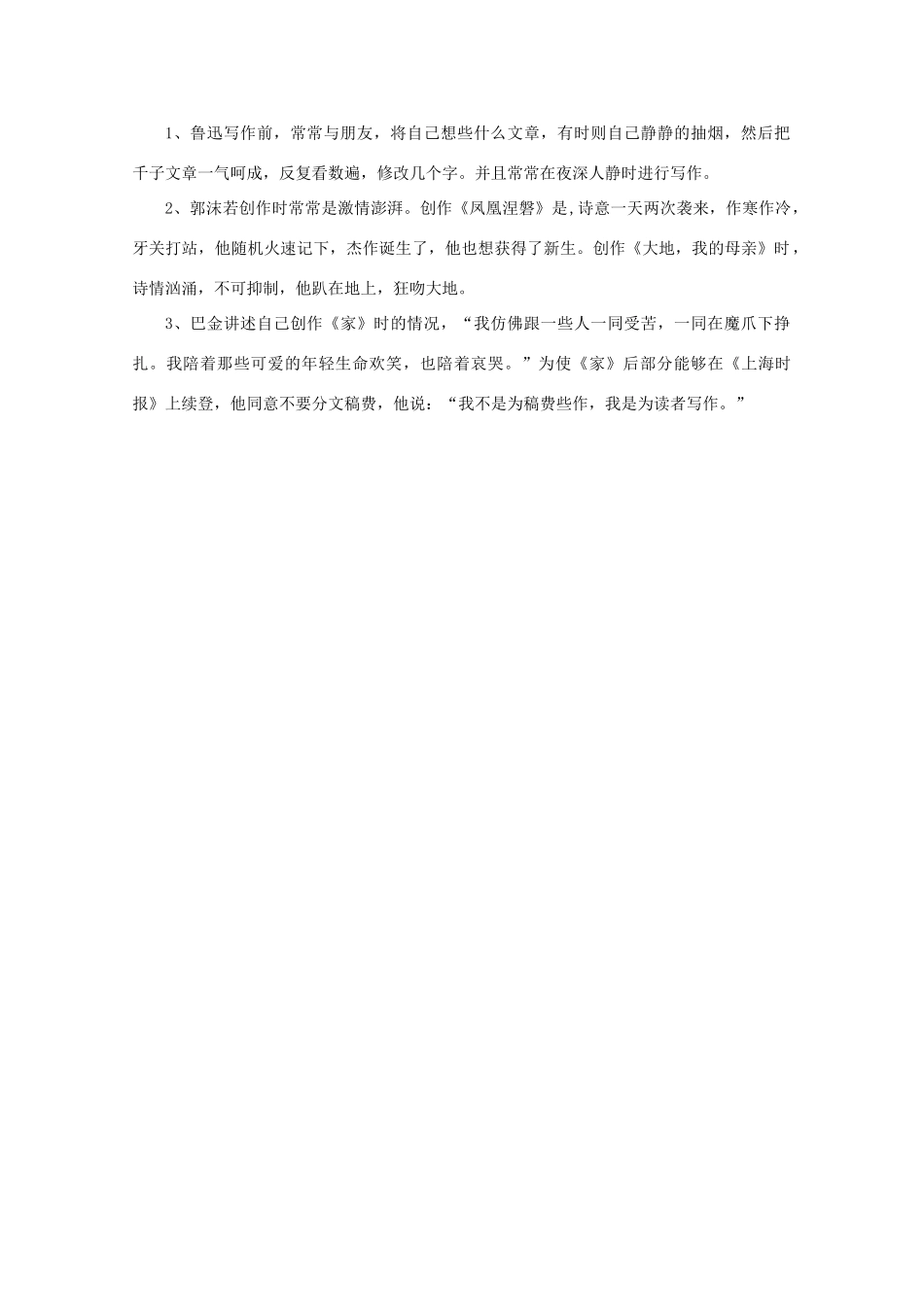 高考语文 中国文学名家写作趣闻作文素材_第2页